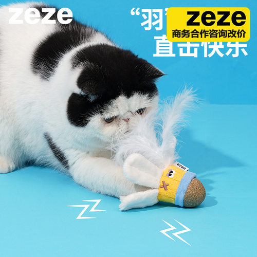 zeze羽毛球猫薄荷玩具磨牙洁齿猫咪自嗨响纸小猫逗猫棒宠物用品