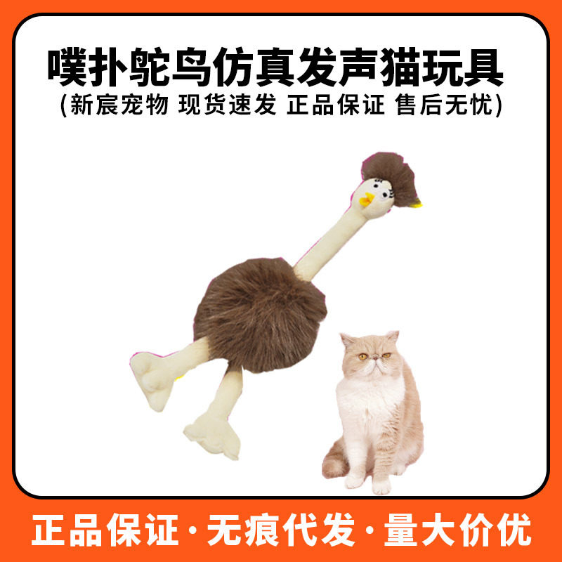 噗扑实验室鸵鸟仿真发声猫玩具猫咪解闷自嗨小鸟叫声宠物逗猫棒