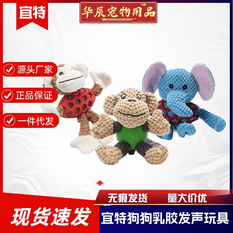 宠物狗狗解闷玩具毛绒猴子磨牙耐咬发声泰迪法斗柯基比熊幼犬训练