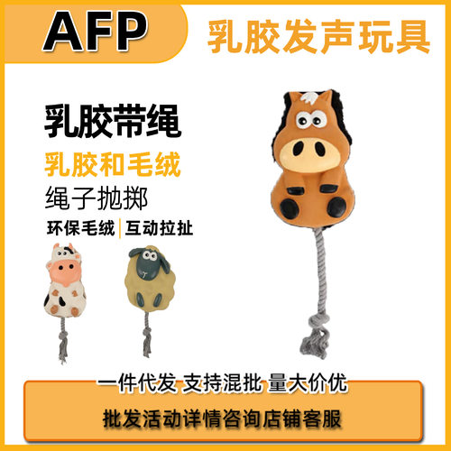 AFP狗狗发声玩具怪叫橡胶耐咬磨牙宠物用品带绳鸭系列