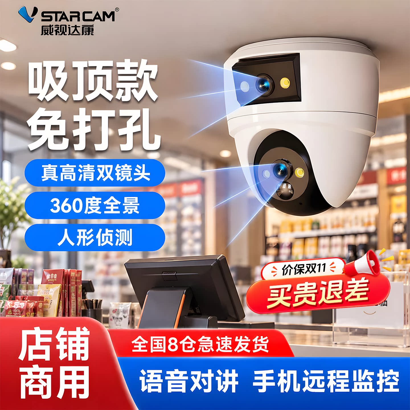 威视达康监控器店铺商用摄像头无线高清夜视远程对讲摄影头免插电