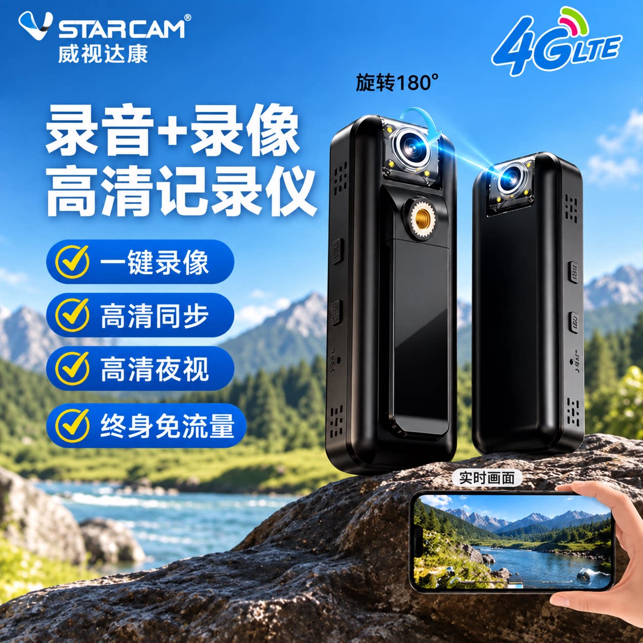 威视达康随身记录仪高清录像机工作现场DV拍摄无线摄像头免流量