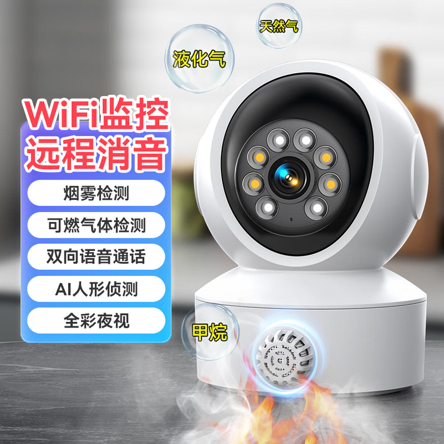 威视达康烟感应报警器家用手机远程摄像头高清看护老人孩子室内火