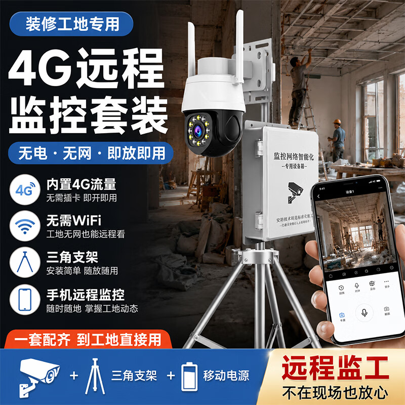 装修工地无线监控摄像头远程监控摄影头手机远程无需网络免插电