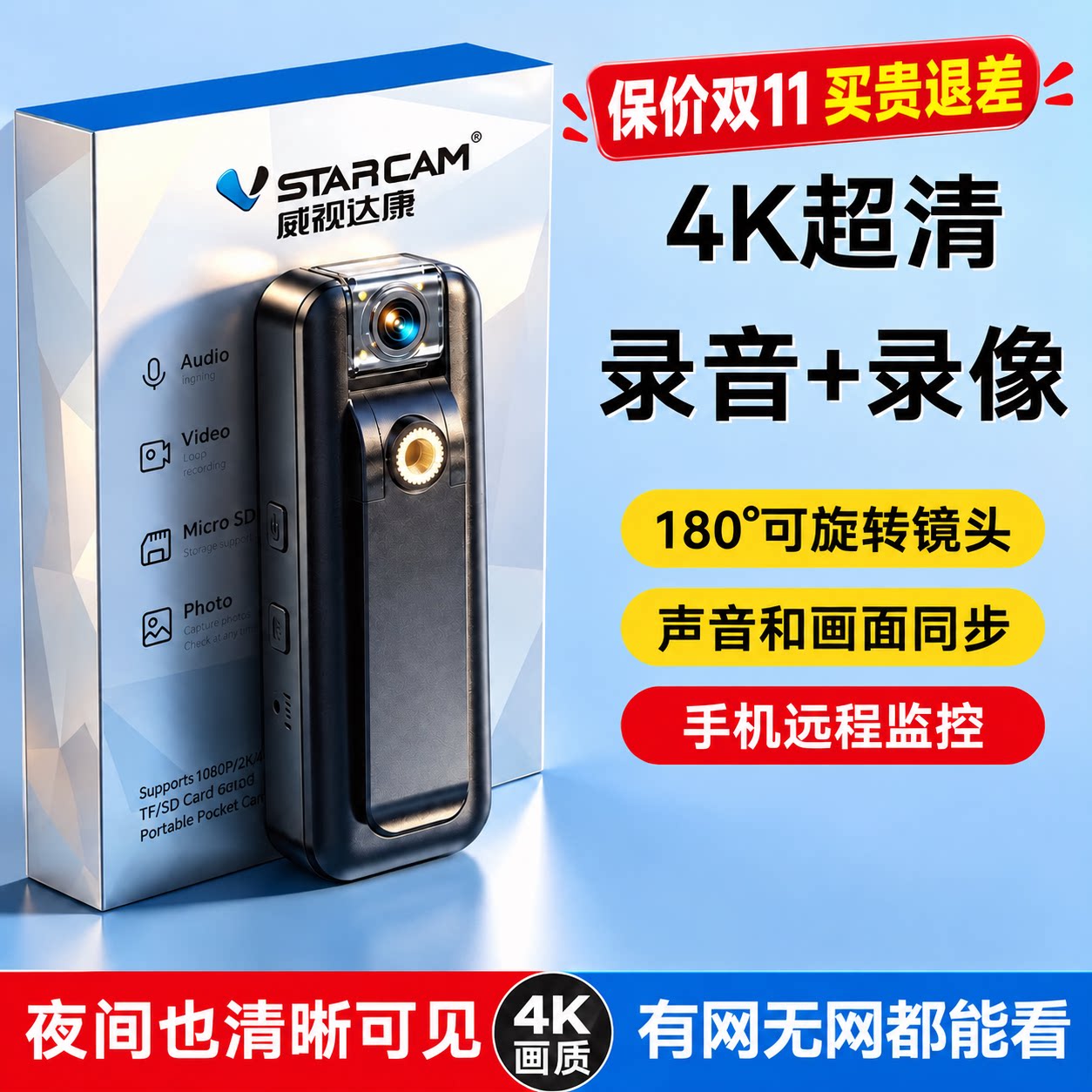 威视达康执法记录仪胸前固定录像机骑行高清随身拍摄WiFi工作佩戴录音笔vlog神器2026新款4G摄像头免插电