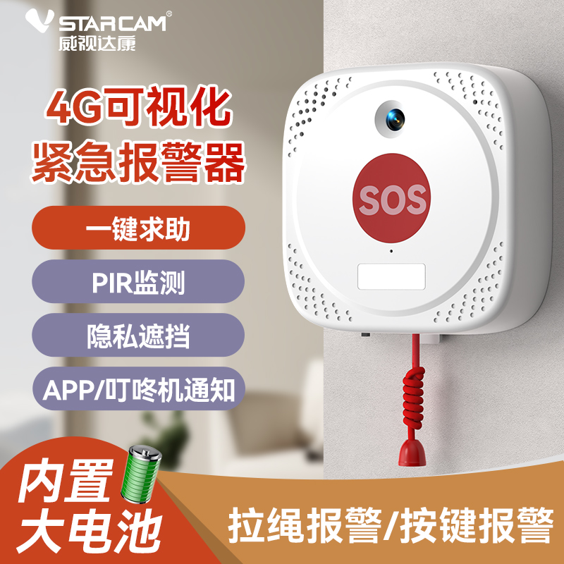 独居老人紧急呼叫器一键求救远程