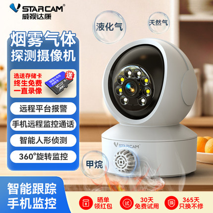 厨房烟雾报警器家用连手机烟感式独居老人远程监控摄像头看护器