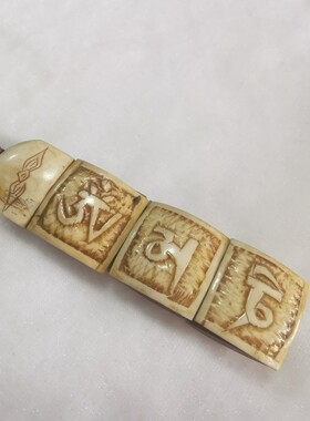 尼泊尔纯天然牦牛骨六字真言观音心咒手链手牌手排六字箴言