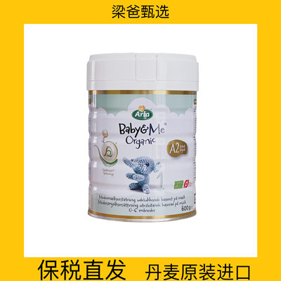 丹麦进口阿拉Arla有机a2婴幼儿牛奶粉1阶段白金罐升级版600g/罐