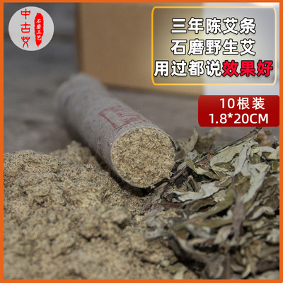 三年陈野生艾1.8cm艾灸条手工艾