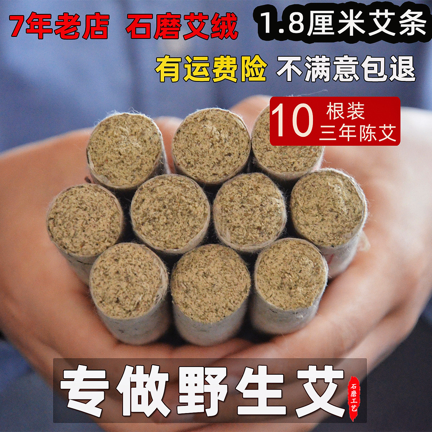 大别山野生三年陈艾石磨手工艾条纯艾正品家用养生馆1.8cm艾灸条