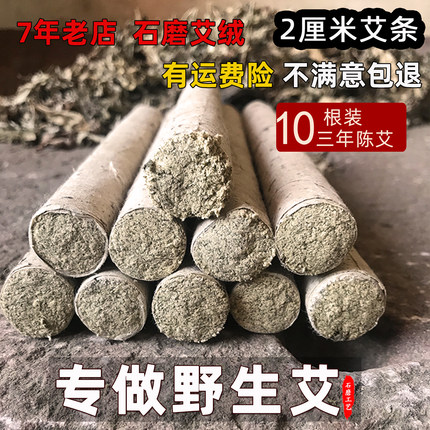 三年陈野生艾手工石磨艾条艾柱家用养生馆儿童正品纯艾灸条非蕲艾