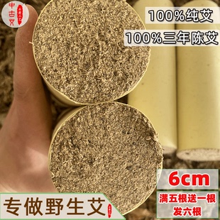 三年陈野生艾石磨纯手工6cm厘米大艾条加粗雷火灸艾柱家用特大号
