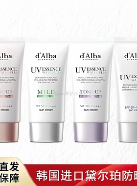 保税仓正品 韩国dalba黛尔珀白松露隔离防晒素颜霜妆前乳修色提亮