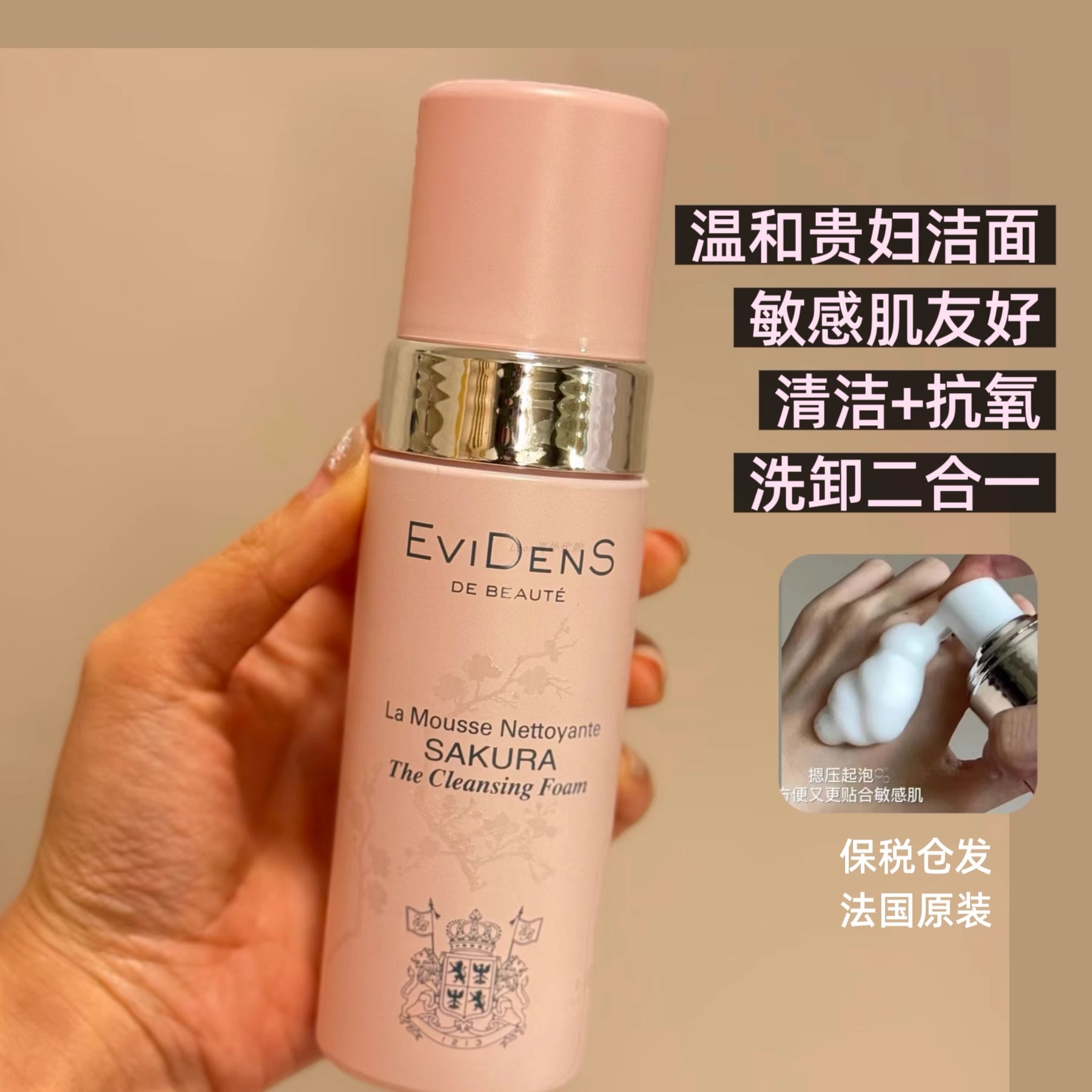 保税直发 日本伊菲丹EVIDENS樱花保湿泡沫洁面氨基酸温和绵密