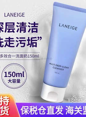 【正品保税仓直发】保税兰芝洗面奶四合一洁面乳膏蓝色150ml/中样