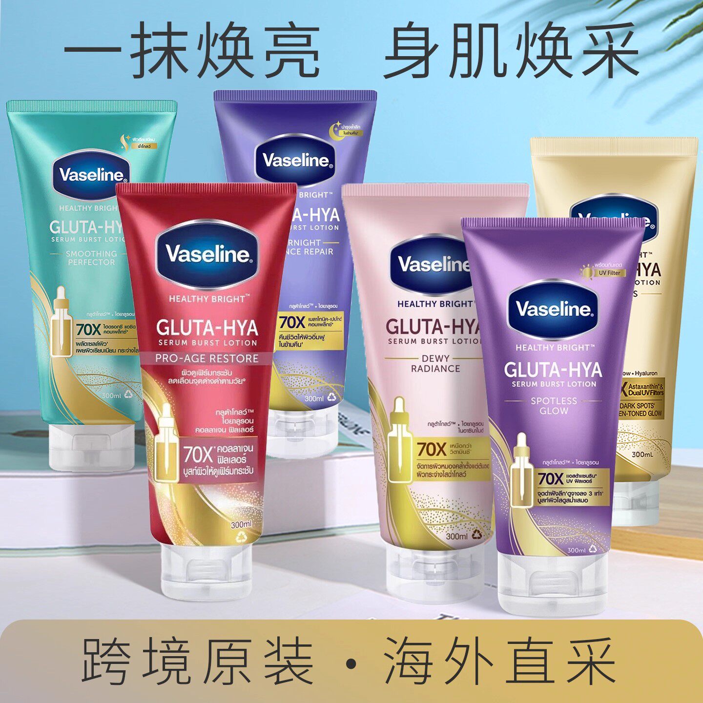 保税 凡士林夜间美白身体乳泰国版玫瑰味70X烟酰胺滋润果酸轻薄