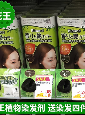 【正品保税仓直发】日本KAO花王blaune植物染发膏温和遮白发专用