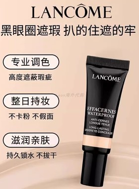 【正品保税仓直发】法国兰蔻柔肤持久遮瑕膏14g防水遮黑眼圈