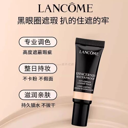 法国本土版~原装进口兰蔻柔肤持久遮瑕膏14g防水遮黑眼圈
