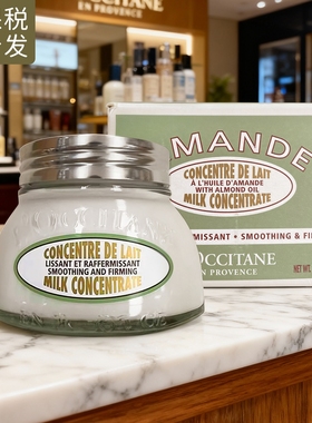 保税法国欧舒丹甜扁桃杏仁紧致弹润美肤乳保湿身体乳200ml玻璃罐