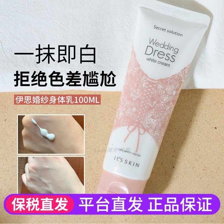 【正品保税仓直发】韩国itsskin伊思婚纱身体素颜霜新娘全身提亮