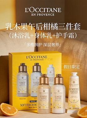 保税仓正品 法国欧舒丹假日迷你身体护理套装身体乳沐浴露护手霜
