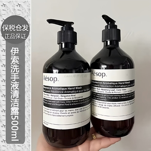 保税仓正品 Aesop伊索洗手液尊尚/赋活芳香温和保湿清洁露500ml