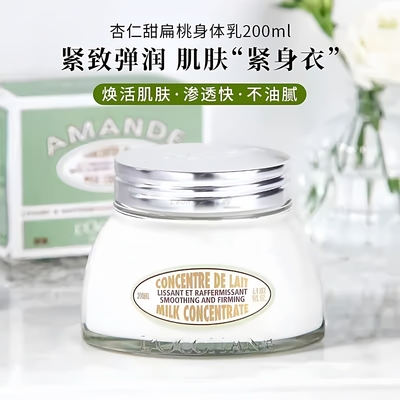 保税仓正品 法国欧舒丹玻璃罐杏仁甜扁桃身体乳紧致保湿 25.6生产