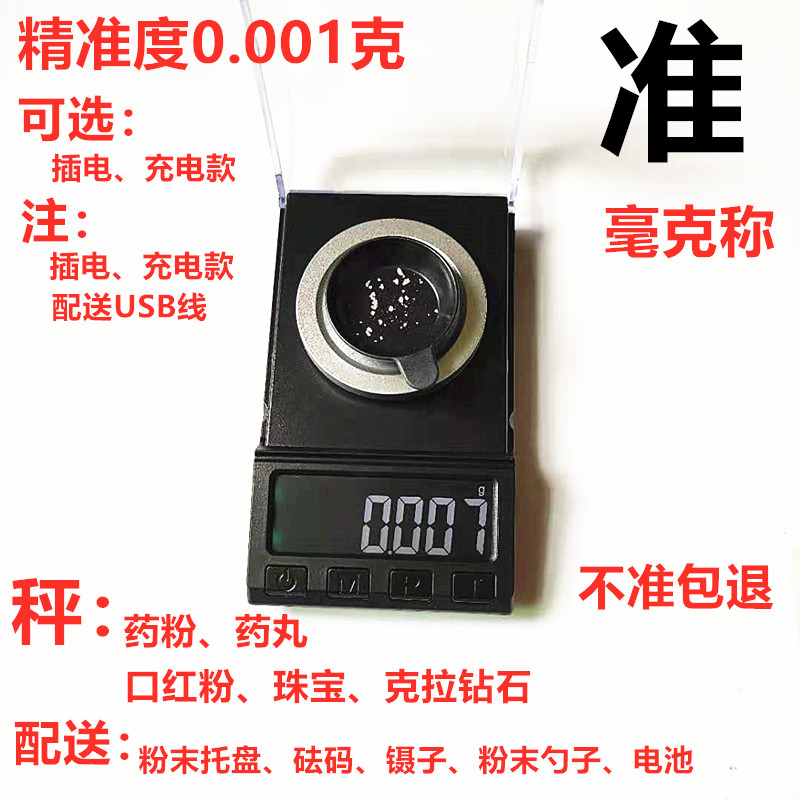 高精准0.001g药粉秤珠宝黄金天平电子克称克拉称毫克秤迷你口红秤