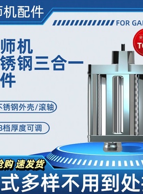 适配海氏M5/M5MAX/M5C原装三合一海氏740/770/780厨师机压面配件