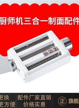 适配凯度F6/F6C厨师机压面三合一制面配件F6S/F5小磐石绞肉工具