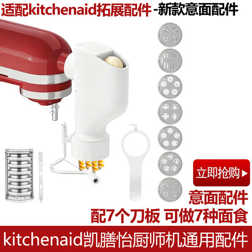 适配KitchenAid意面配件凯膳怡厨师机KA压面机厨宝切面配件套装