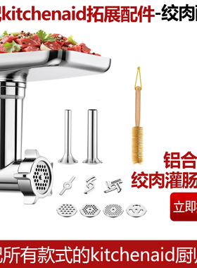 适配KitchenAid绞肉配件凯膳怡厨师机KA压面机厨宝切面配件套装