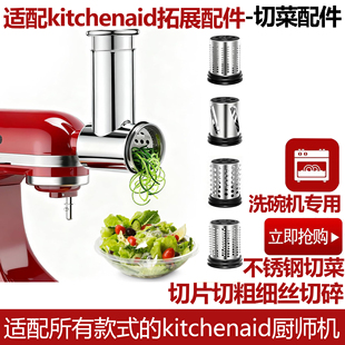 适配KitchenAid切菜配件凯膳怡厨师机KA压面机厨宝切面配件套装