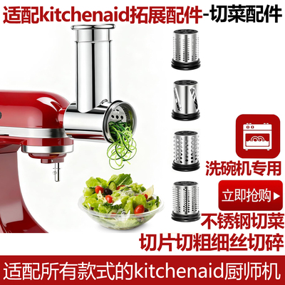 适配KitchenAid切菜配件凯膳怡厨师机KA压面机厨宝切面配件套装