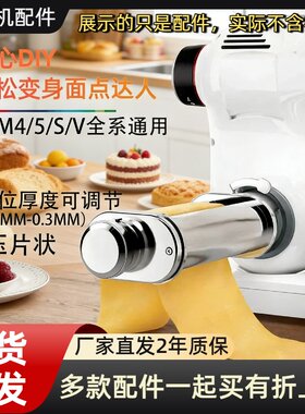 博世厨师机拓展压面配件