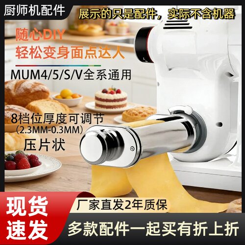 博世厨师机拓展压面配件