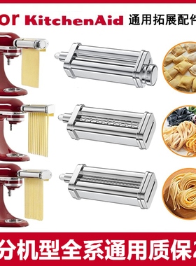 适配KitchenAid配件厨师机配件凯膳怡KA压面机厨宝绞肉切面套装