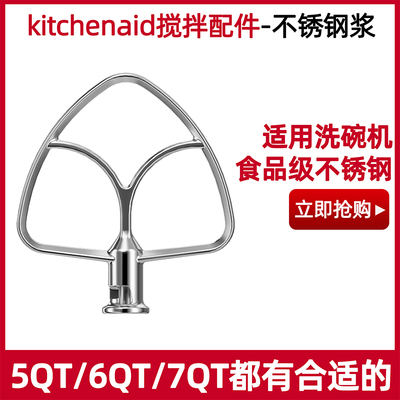 kitcheniad厨师机搅拌配件