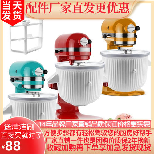 kitchenaid厨师机冰淇淋桶附件