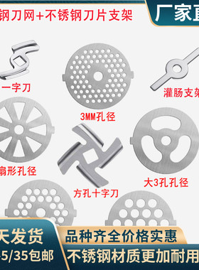 5型家用绞肉机不锈钢刀网刀片三通通用荣事达孔板螺杆刀盘配件