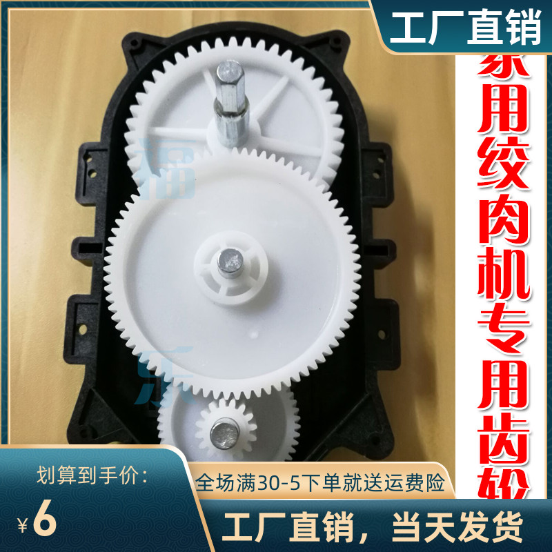 电动小型绞肉机波箱齿轮套装