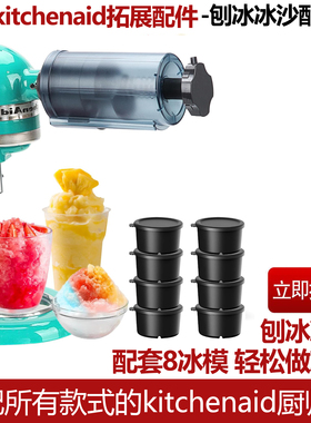 适配KitchenAid刨冰配件凯膳怡厨师机KA压面机厨宝切面配件套装