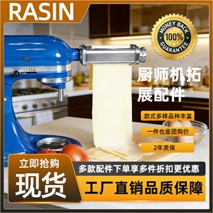 适配施耐德XC03厨师机配件kitchenaid配件欧塔乔立美膳雅压面配件