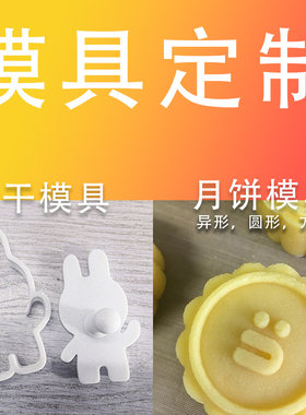 烘焙模具定制来图定制饼干月饼巧克力饭团个性创意diy曲奇DIY模具