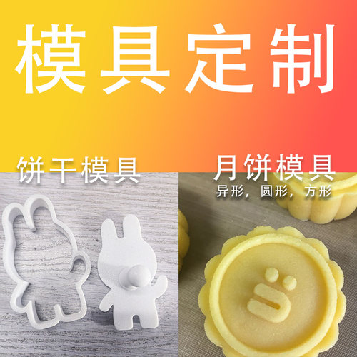 烘焙模具定制来图定制饼干月饼巧克力饭团个性创意diy曲奇DIY模具
