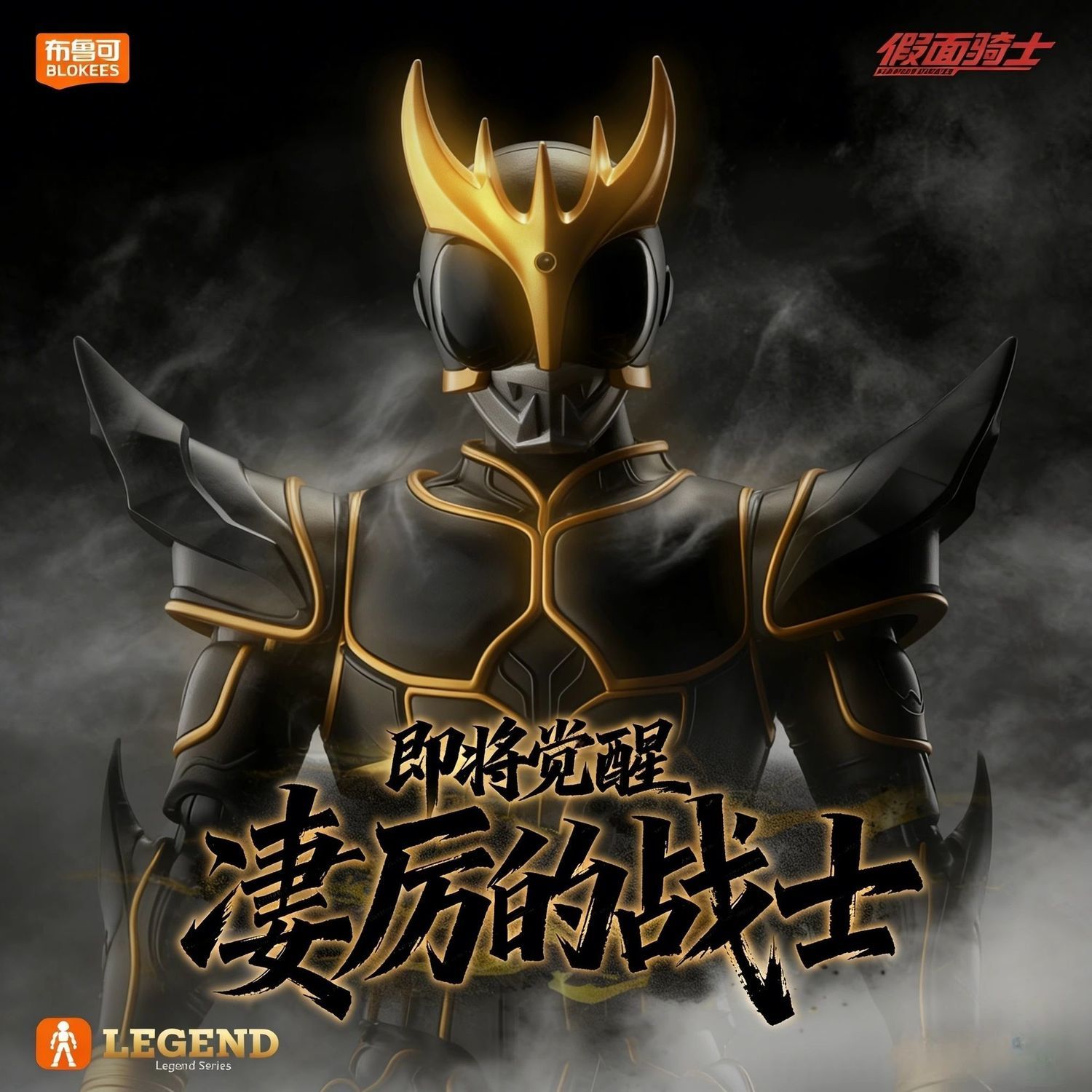 布鲁可假面骑士空我联名积木人