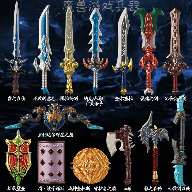 适用于乐高魔兽世界角色武器配件霜之哀伤兄弟会之剑拼装积木玩具