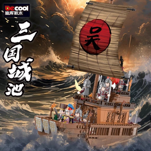 迪库三国小侠场景赤壁之战战船营寨瞭望塔诸葛亮曹操拼装积木玩具